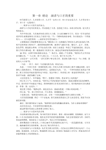 第一章概述演讲与口才重要性