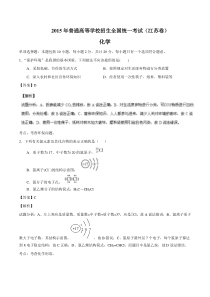 2015年高考试题化学(江苏卷)解析版