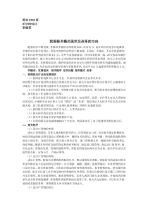 我国报关模式现状及改革的方向