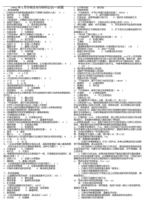 行政法与行政诉讼法试题及答案