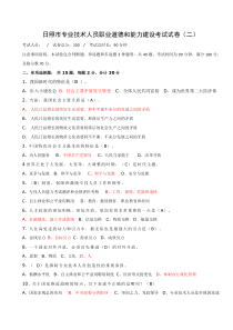 2020日照市专业技术人员公需课职业道德和能力建设试卷二答案