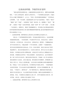 弘扬高尚师德-争做四有好老师