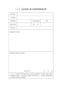 施工现场带班检查记录