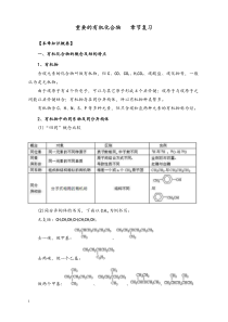 2019-2020年新鲁科版化学必修2《重要的有机化合物》复习教案.doc