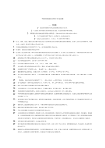 中国司法制度复习资料道试题