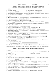 外研版小学三年级英语下册短语和重点句型-含答案