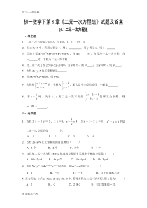 苏教版七下二元一次方程组练习题及答案汇编