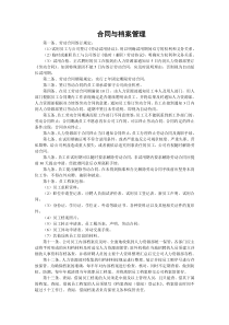 适用于中小制造业的合同与档案管理制度