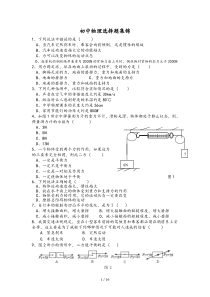 初中物理选择题集锦