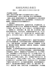 工作报告之检察院两纲自查报告