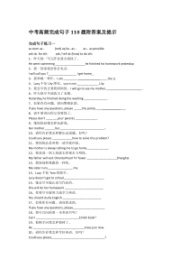 中考英语完成句子练习110题(附答案)