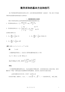 高中数学-数列公式及解题技巧