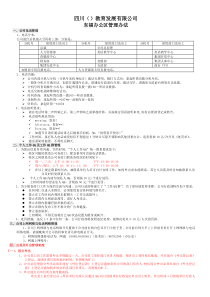 适用于各种企业的行政管理制度