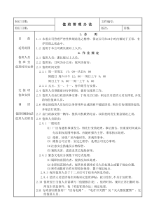 适用于制造业企业的公司值班管理办法