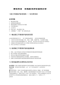 环评爱好者论坛-环境影响评价工程师考试案例精华总结