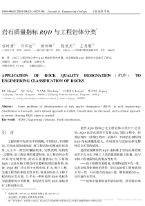 岩石质量指标RQD与工程岩体分类