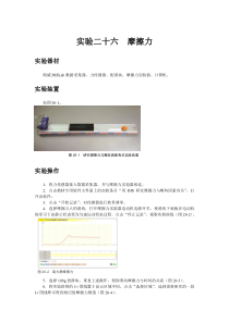 DIS专用实验二十六-摩擦力