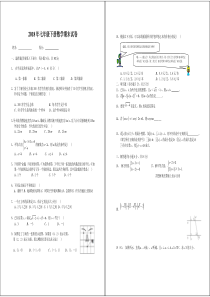 A4节省版面2018年人教版七年级下册数学期末试卷及答案