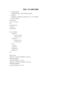 基于MATLAB的-PSK调制与解调-通信原理实验