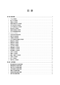 选矿厂管理文件制度汇编