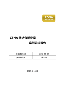 网络故障分析案例-门户网站访问失败原因