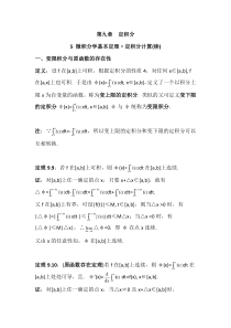 数学分析9.5微积分学基本定理定积分计算