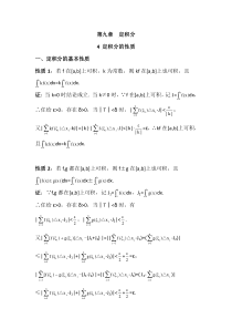 数学分析9.4定积分的性质