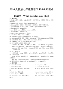 人教版七年级英语下册unit9知识点