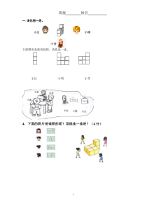 二年级上册数学-观察物体练习题1