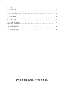 交通监控照明施工方案