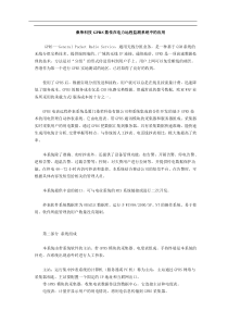 桑荣科技GPRS数传在电力远程监测系统中的应用(doc11)(1)