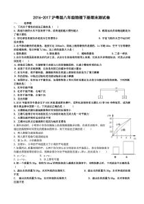 2016-2017沪粤版八年级物理下册期末测试卷