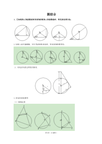 2019年北京中考《圆》模拟题汇编