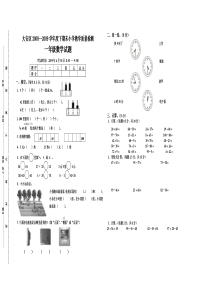 (完整)小学数学一年级下册期末考试试卷