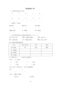 一年级下册语文试题-期末测试卷--人教部编版(含答案)