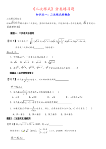 《二次根式》典型分类练习题