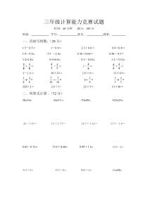 北师大三年级数学下册计算能力竞赛