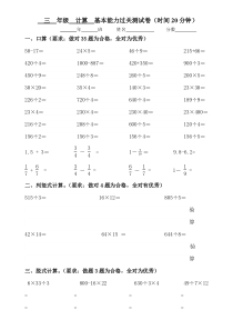 北师大版三年级数学下册计算能力过关卷