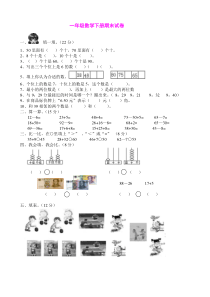 2013新人教版小学一年级下册数学期末考试卷