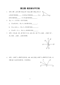 相交线与平行线-典型例题