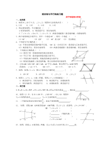 相交线与平行线经典习题