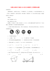 内蒙古赤峰市宁城县2018届九年级数学上学期期末试题-新人教版