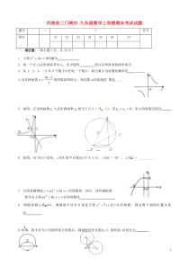 九年级数学上学期期末考试试题-新人教版