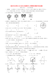 重庆市江津区2018届九年级数学上学期期末模拟考试试题-新人教版