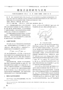 储氢合金的研究与应用