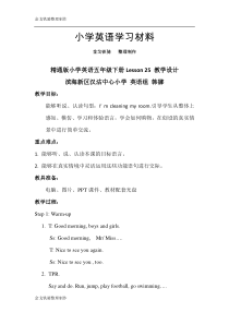 人教精通版英语5下精通版小学英语五年级下册Lesson-25-教学设计