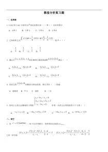 数值分析复习题及答案