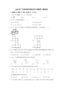 2019年广东省深圳市福田区中考数学三模试卷(解析版)