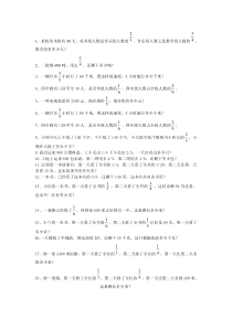 北师大版五年级数学下册分数应用题