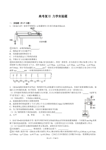 高中物理-高考复习-力学实验讲解及练习题(含答案)